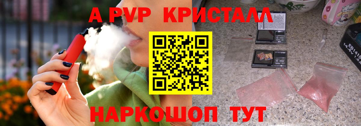 A PVP кристаллы  Вход с VPN  Дзержинский 