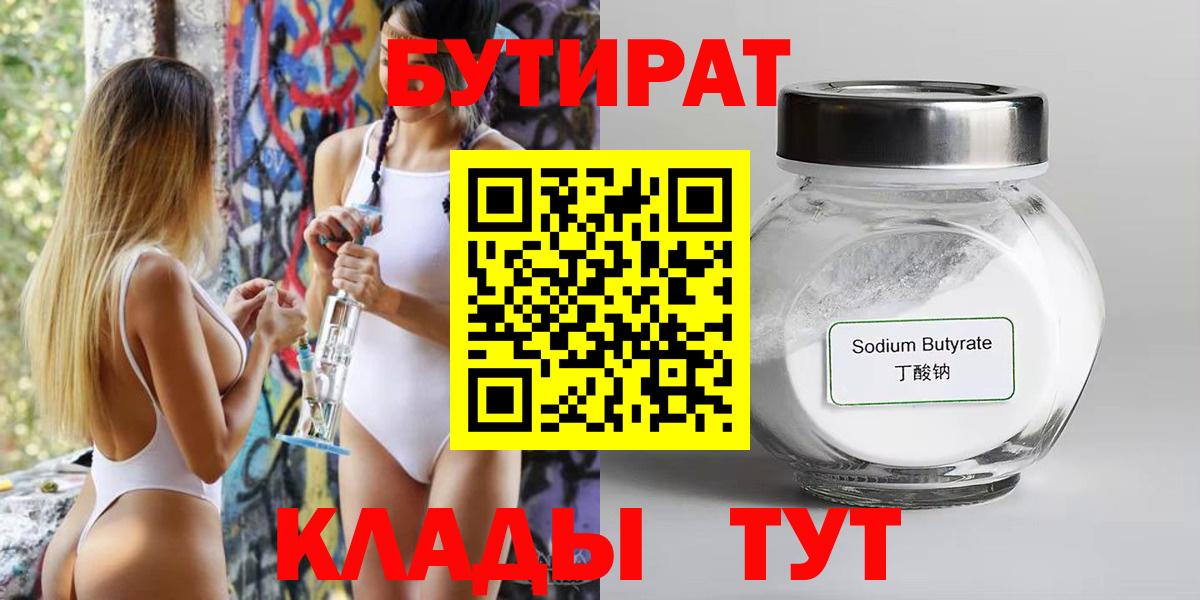 БУТИРАТ вода Дзержинский