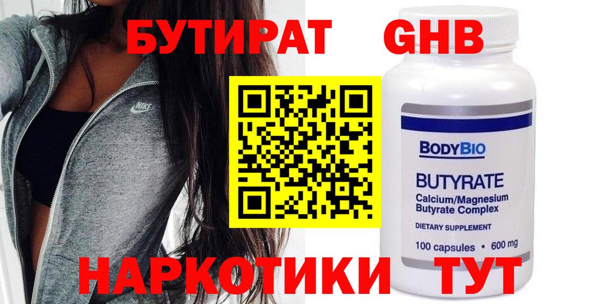 БУТИРАТ оксана Дзержинский