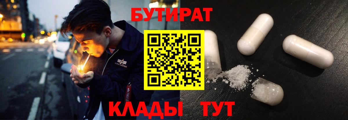 Бутират оксибутират  Бутират  Дзержинский 