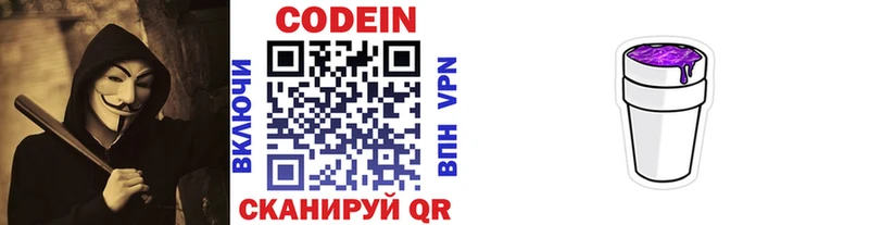 Codein Purple Drank Дзержинский