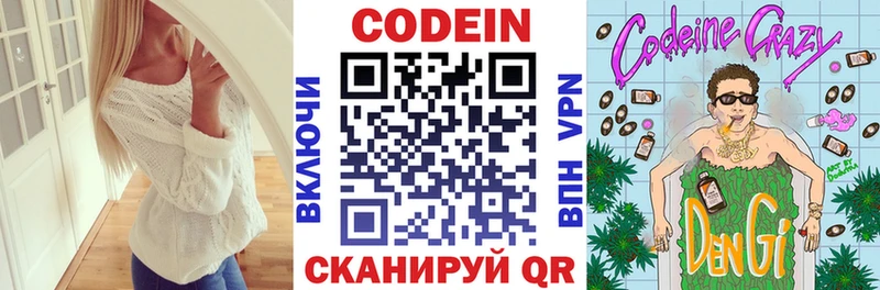 Codein напиток Lean (лин)  Дзержинский 