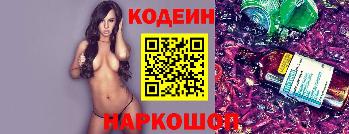 Codein напиток Lean (лин)  Codein напиток Lean (лин)  Вход с VPN  Дзержинский 