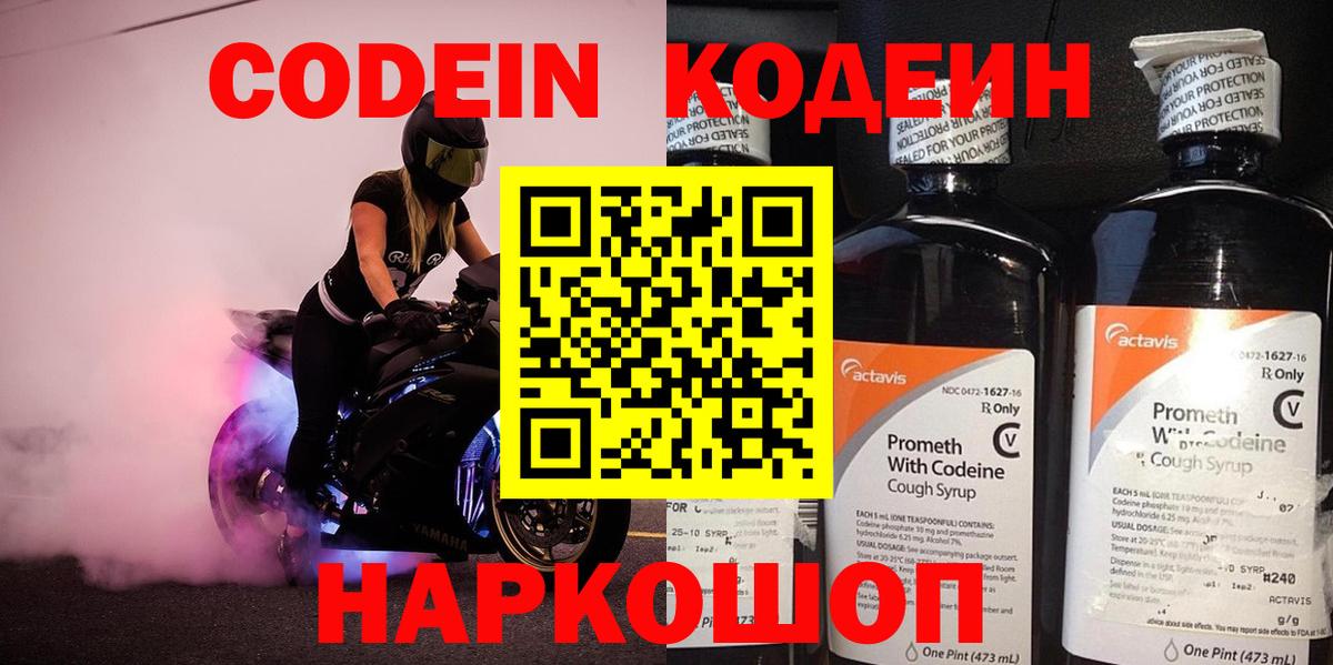 Кодеиновый сироп Lean напиток Lean (лин)  Дзержинский 