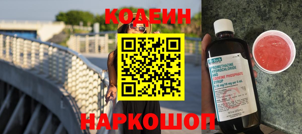 Кодеиновый сироп Lean Purple Drank Дзержинский
