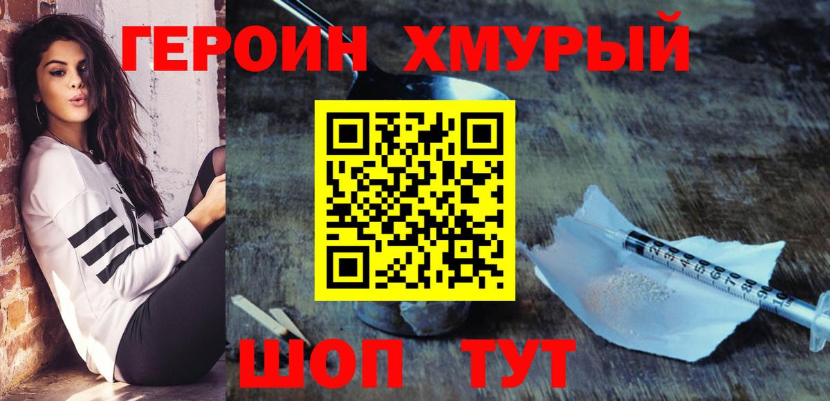 ГЕРОИН герыч Дзержинский