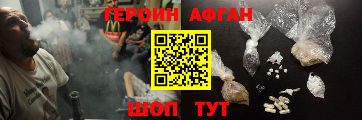 Героин  Дзержинский  ГЕРОИН афганец 