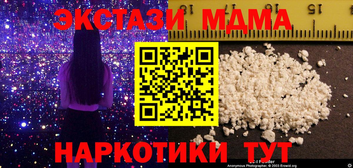 МДМА VHQ  MDMA  Дзержинский  Вход с VPN  MDMA молли 