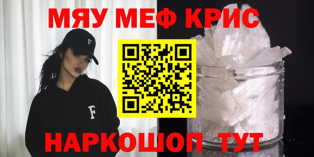Меф мяу мяу  Дзержинский