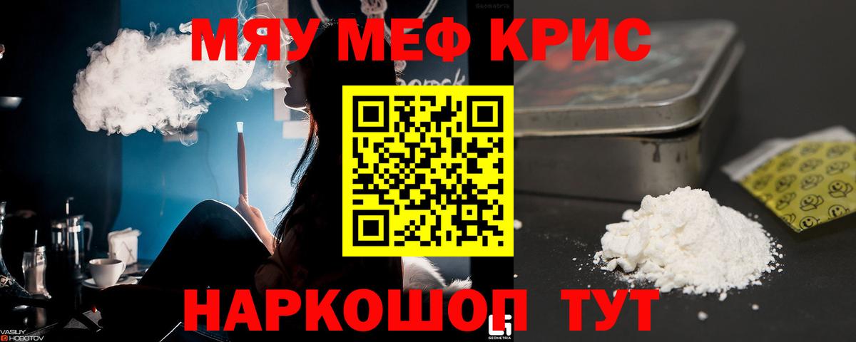 МЯУ-МЯУ  Меф VHQ  Мефедрон  Вход с VPN  МЕФ VHQ  Дзержинский 