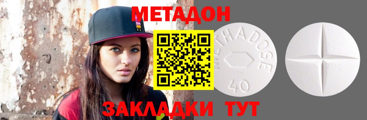 Метадон мёд Дзержинский