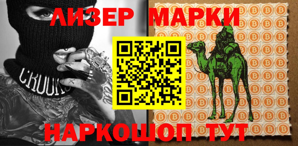 Дзержинский  Марки 25I-NBOMe 1500мкг  Вход с VPN 