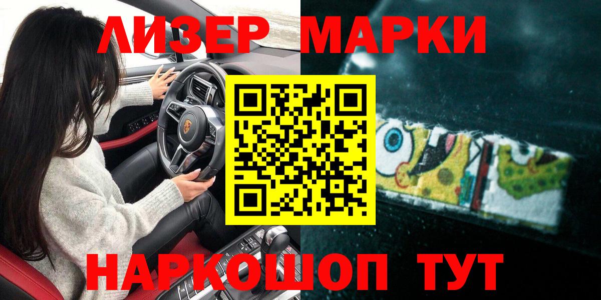 Марки N-bome 1,5мг Дзержинский