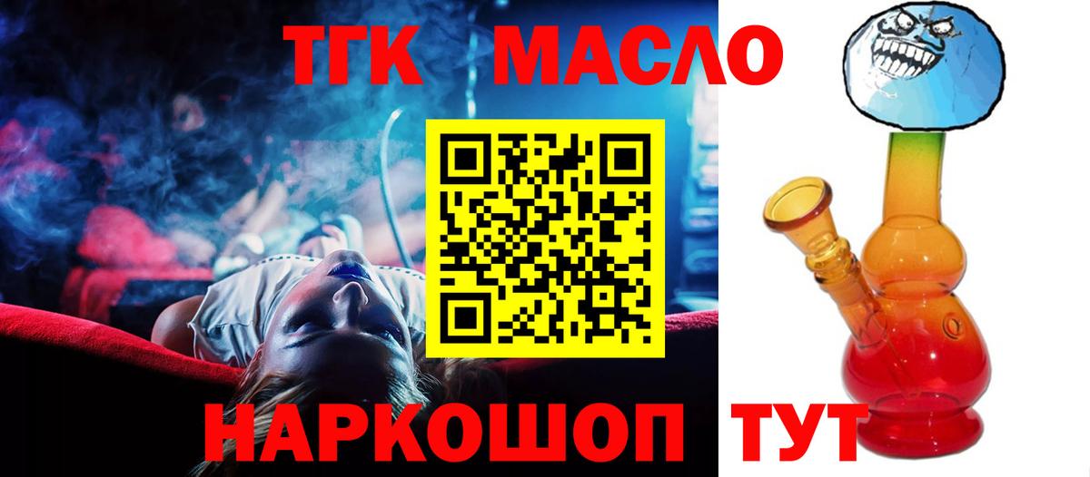 ТГК THC oil Дзержинский